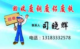 收废品名片