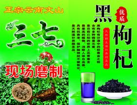 三七黑枸杞