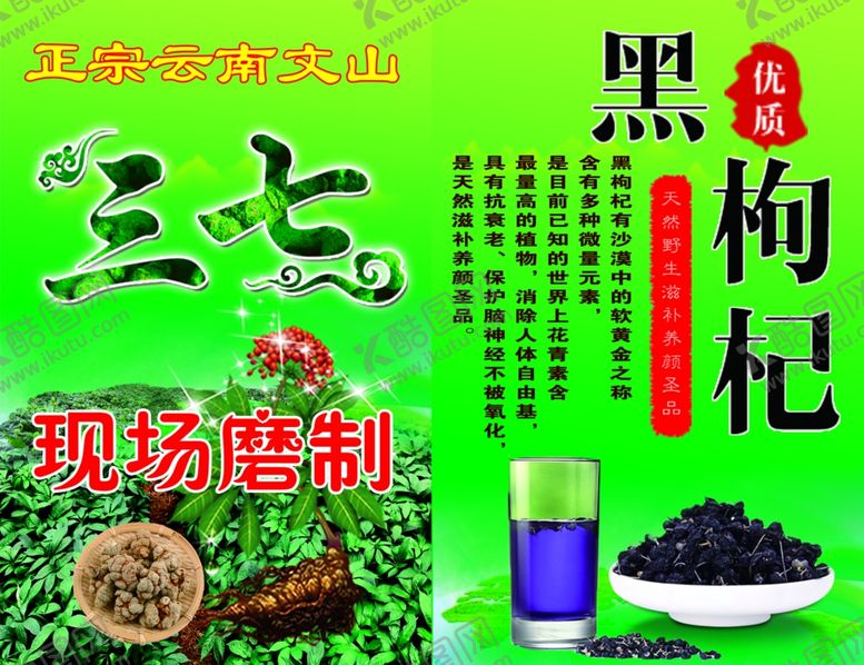 编号：16887409150900089012【酷图网】源文件下载-三七黑枸杞