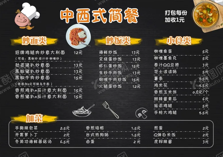 编号：78150610100103180397【酷图网】源文件下载-简餐餐单