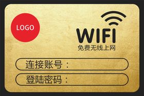 WiFi牌