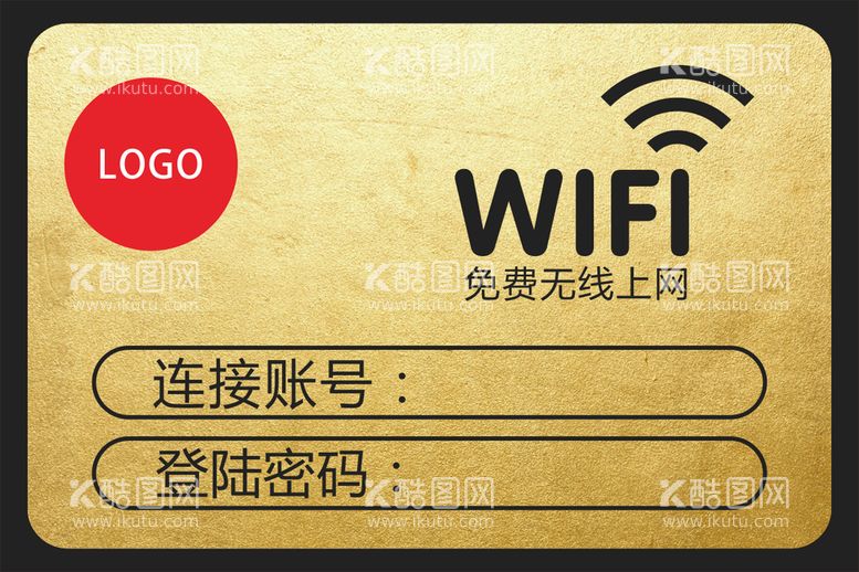 编号：40441712030458277066【酷图网】源文件下载-WiFi牌