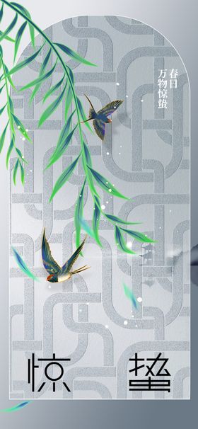 惊蛰宣传海报节气传统
