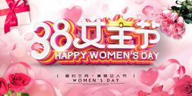 妇女节38