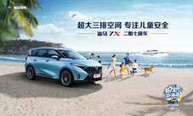 海马7X上市