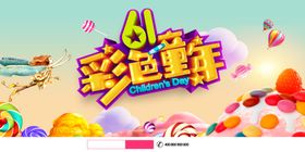 六一彩色童年