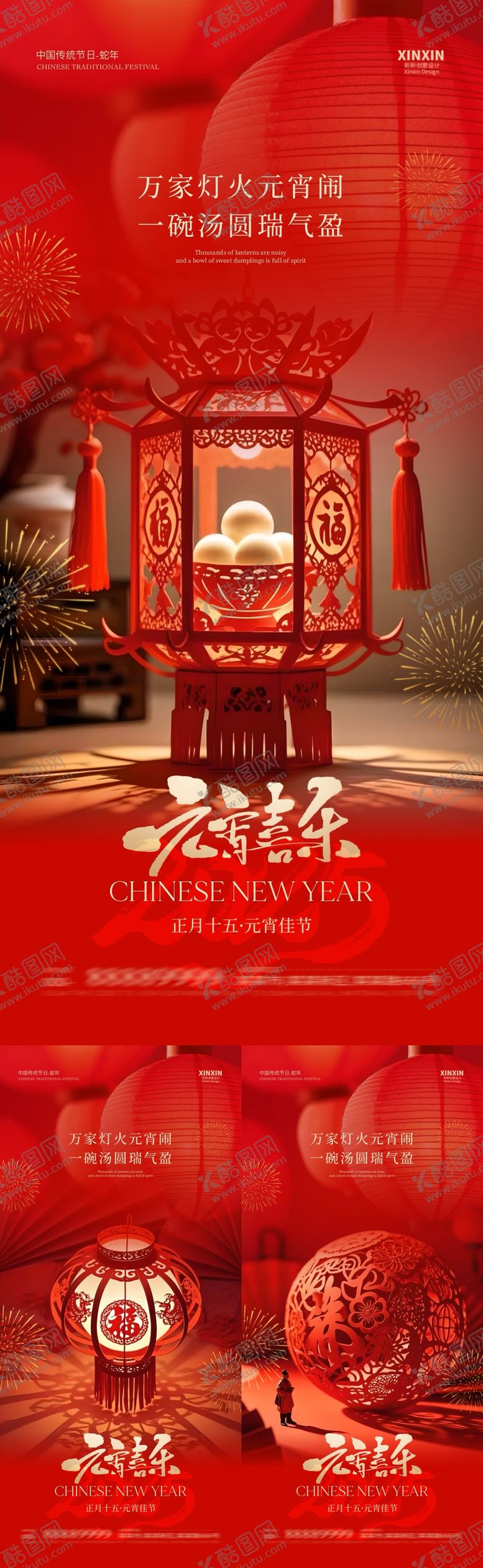 编号：71948302012213067502【酷图网】源文件下载-地产元宵节灯笼汤圆海报