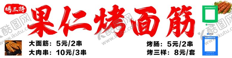 编号：96784101201321557822【酷图网】源文件下载-烤面筋