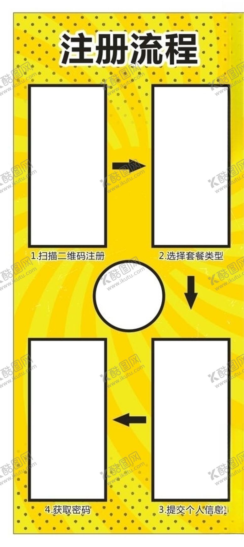 编号：81592205111941144624【酷图网】源文件下载-注册流程