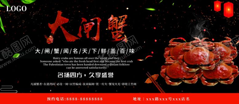 编号：53179710300004354415【酷图网】源文件下载-大闸蟹