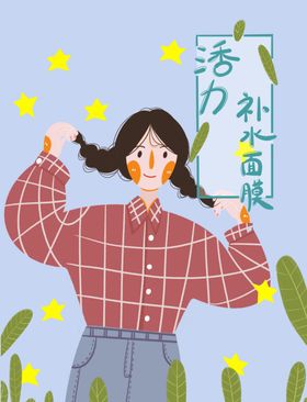 面膜