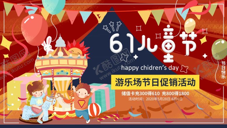 编号：94860809292136216426【酷图网】源文件下载-61儿童节背景