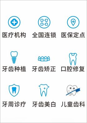 口腔医疗种植矫正牙齿美白图标