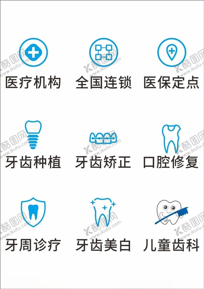 编号：30958302161635103171【酷图网】源文件下载-口腔医疗种植矫正牙齿美白图标