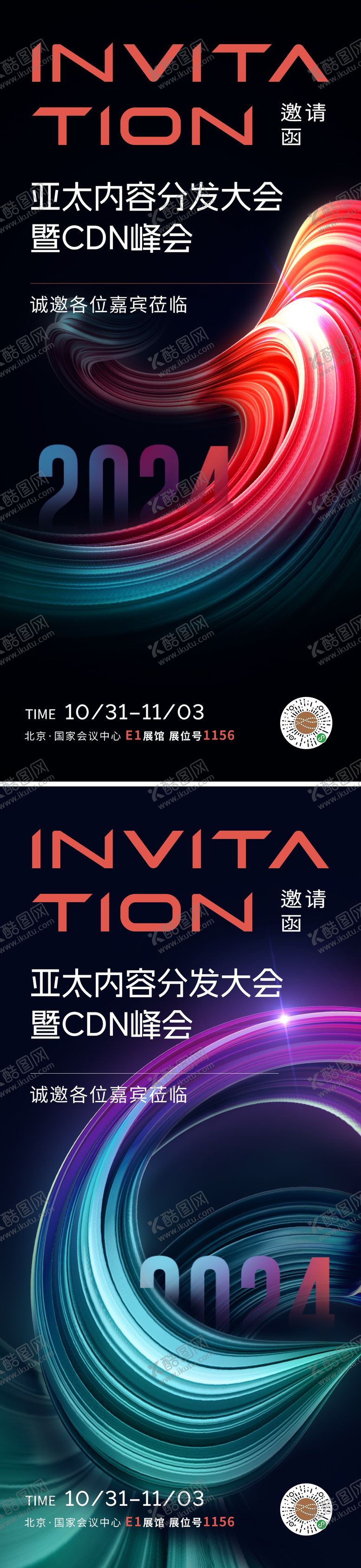编号：56541811252346468133【酷图网】源文件下载-科技峰会邀请函