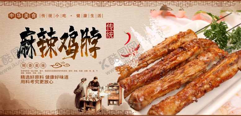 编号：31965809211929286582【酷图网】源文件下载-麻辣鸡脖