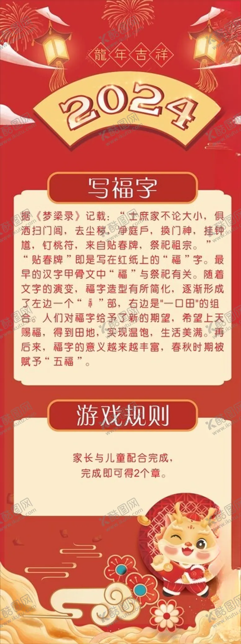 编号：65896501150022019608【酷图网】源文件下载-龙年写福