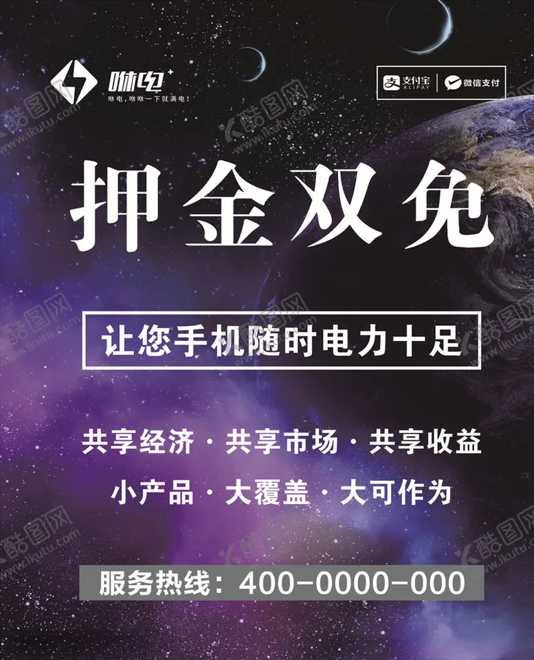 编号：57251504240757408863【酷图网】源文件下载-咻电海报