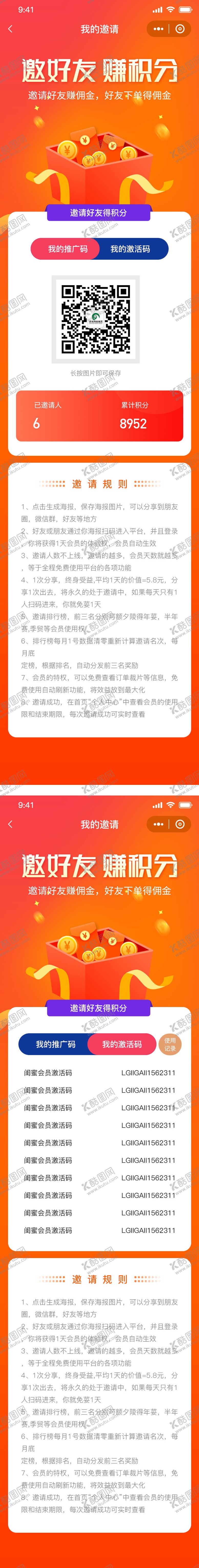 编号：31616112011545036582【酷图网】源文件下载-红色邀请好友帮砍H5活动页面UI设计