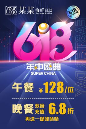 618年中盛典