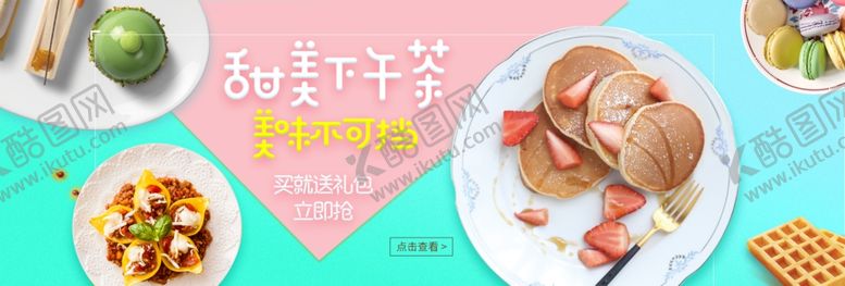 编号：58861407091013365466【酷图网】源文件下载-甜美下午茶