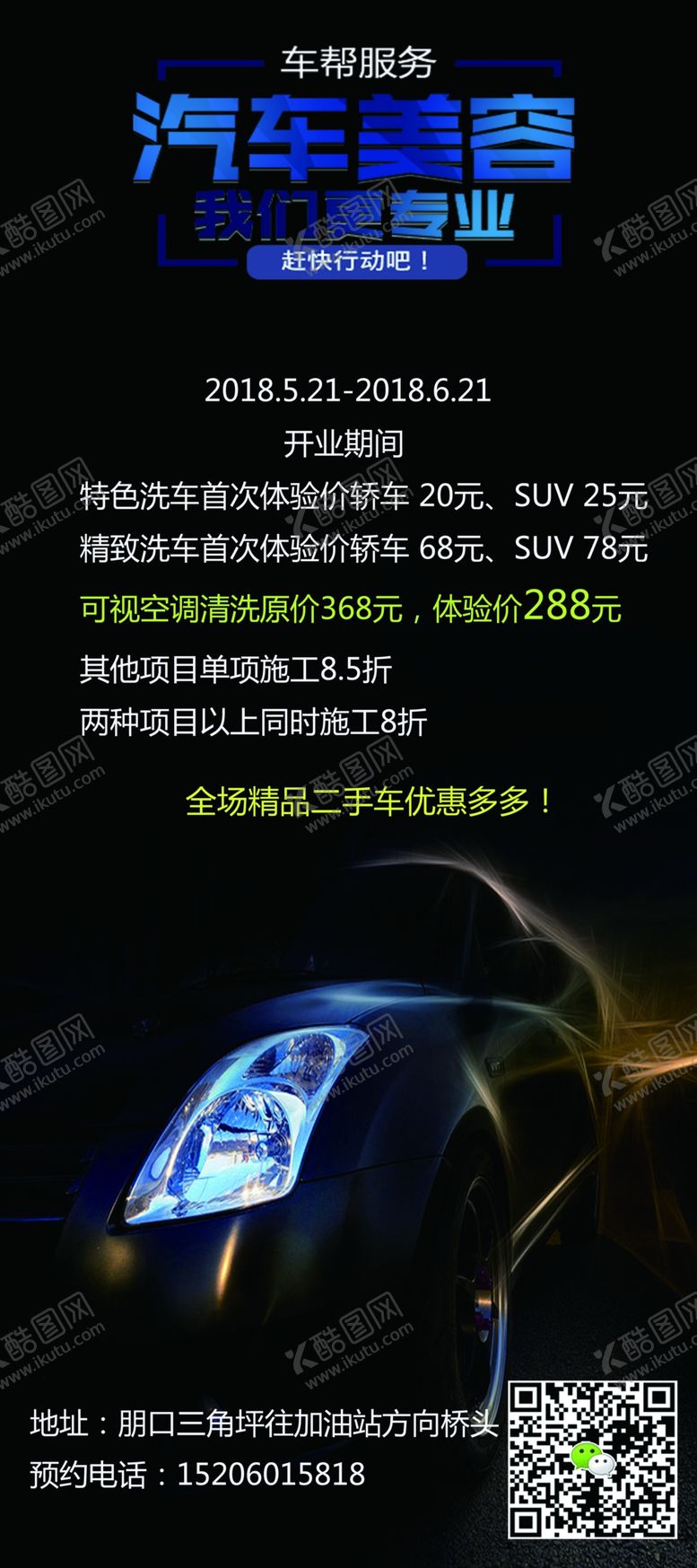 编号：94541607012256024054【酷图网】源文件下载-汽车美容