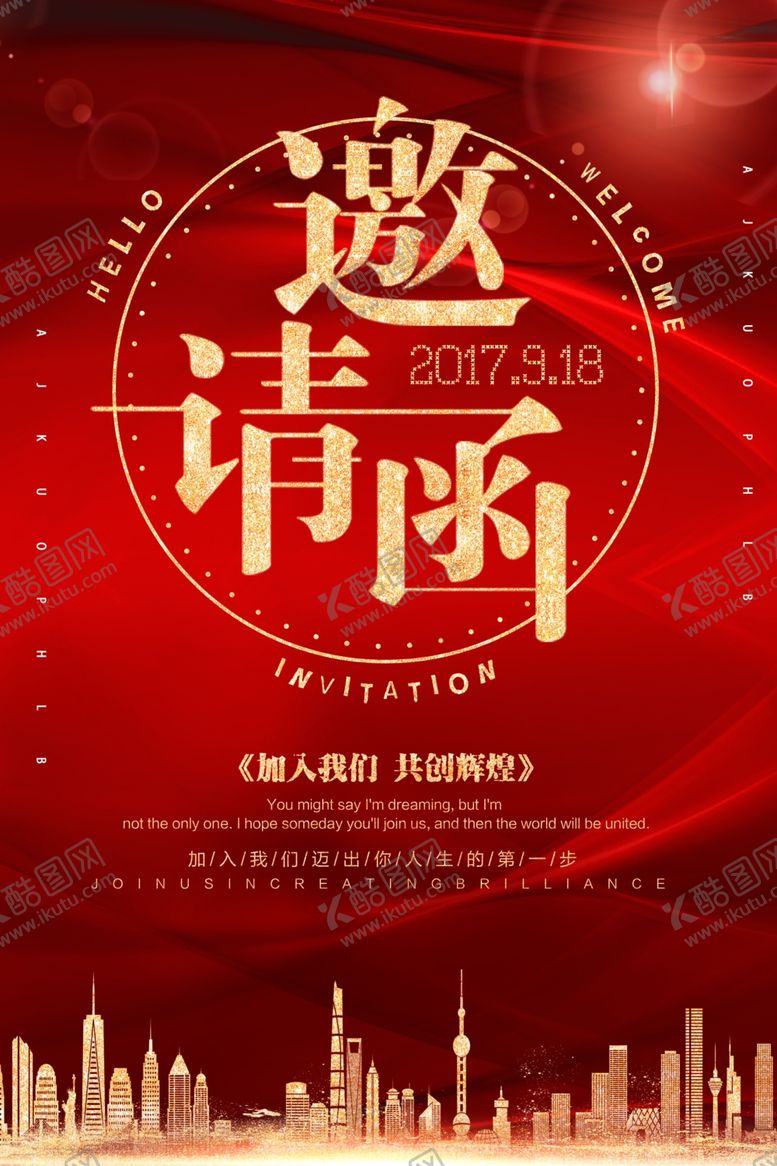 编号：57494709120533308701【酷图网】源文件下载-邀请函海报