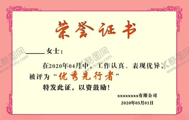编号：75772310231456252263【酷图网】源文件下载-荣誉证书