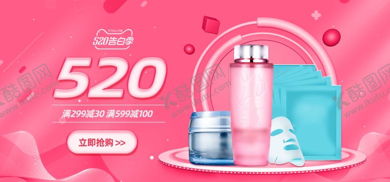 编号：89197307010733537897【酷图网】源文件下载-化妆品促销