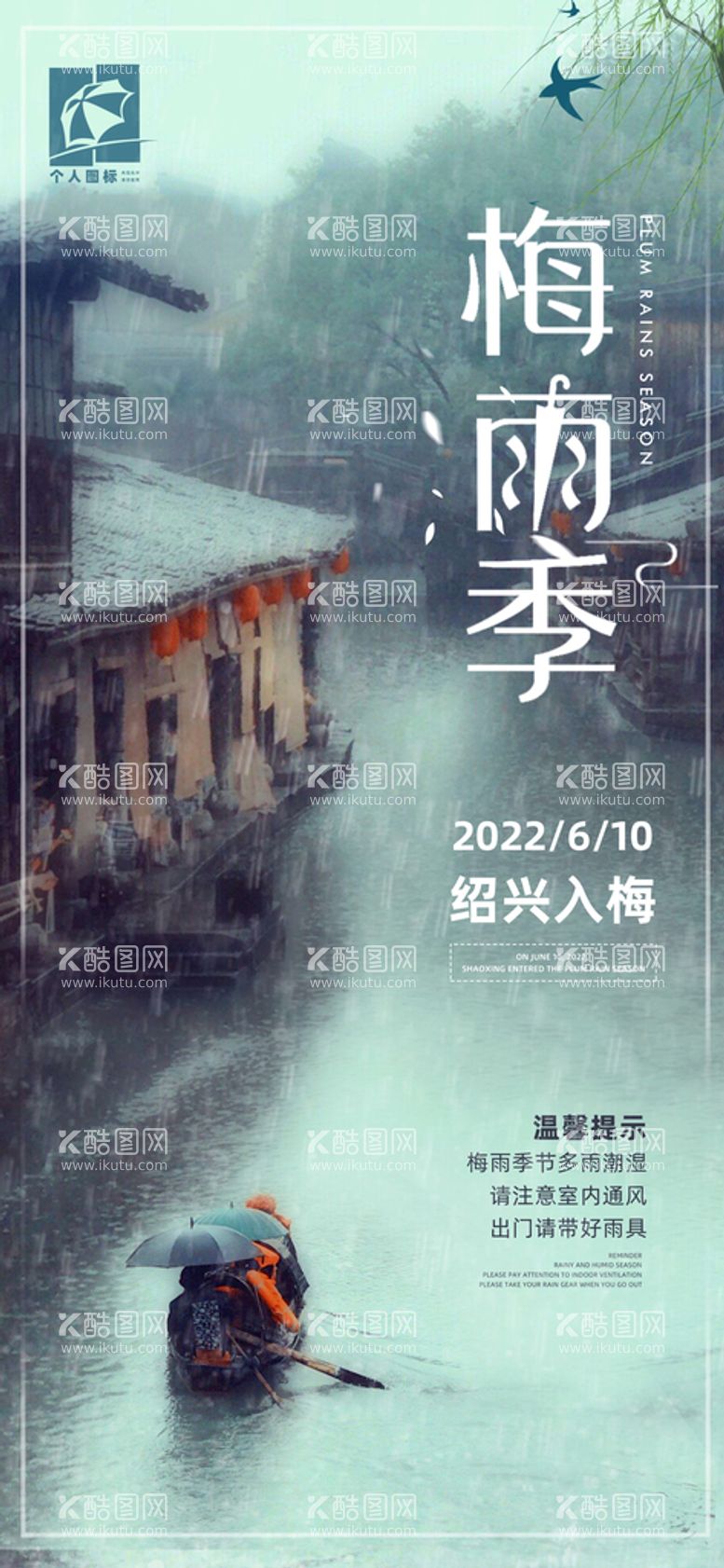 编号：26971409271327199682【酷图网】源文件下载-梅雨季朋友圈创意海报