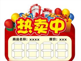 热卖中价格卡
