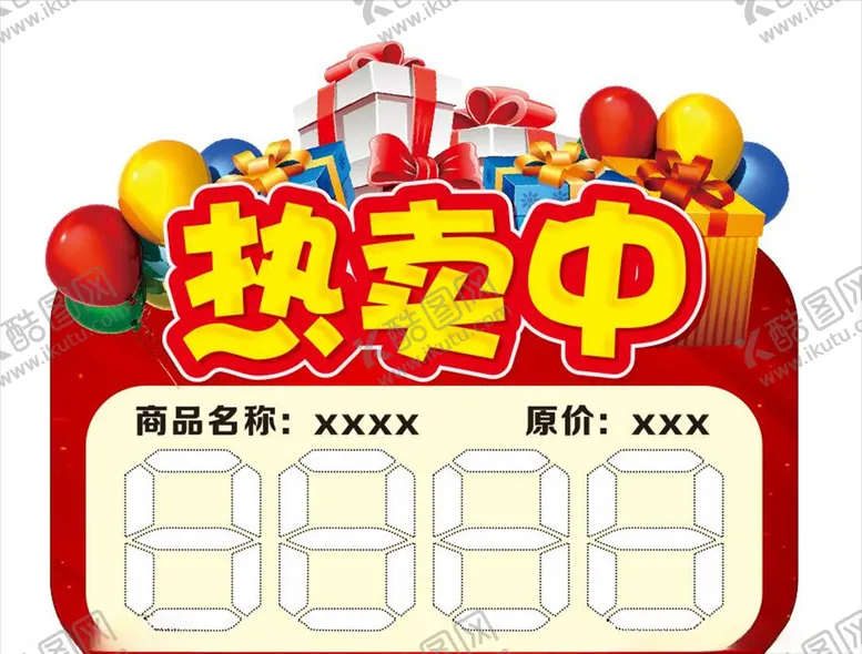 编号：64189507012239319512【酷图网】源文件下载-热卖中价格卡