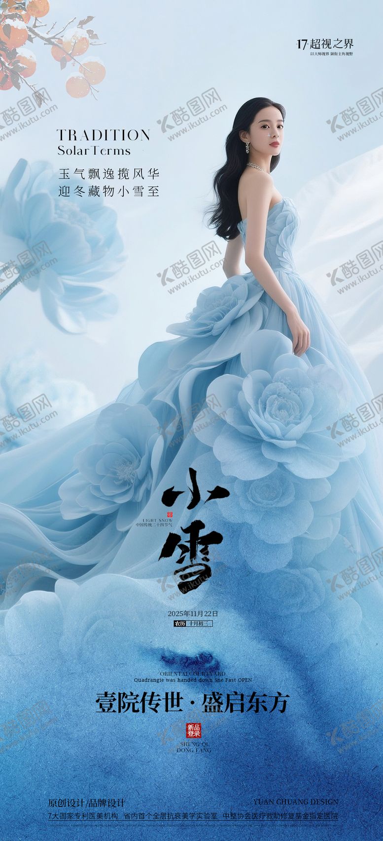 编号：47837911090212135199【酷图网】源文件下载-节日节气海报