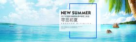 夏日banner