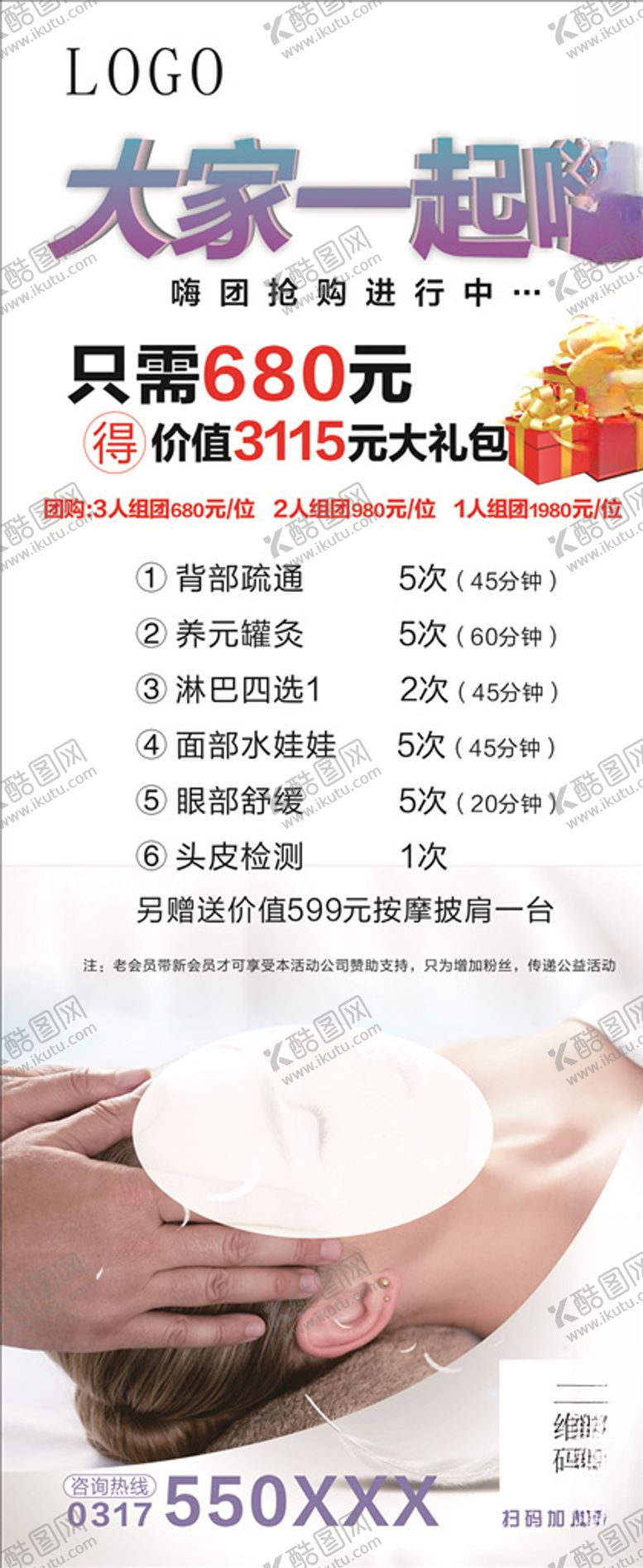 编号：87032406240500349317【酷图网】源文件下载-展架画面活动宣传身体护肤