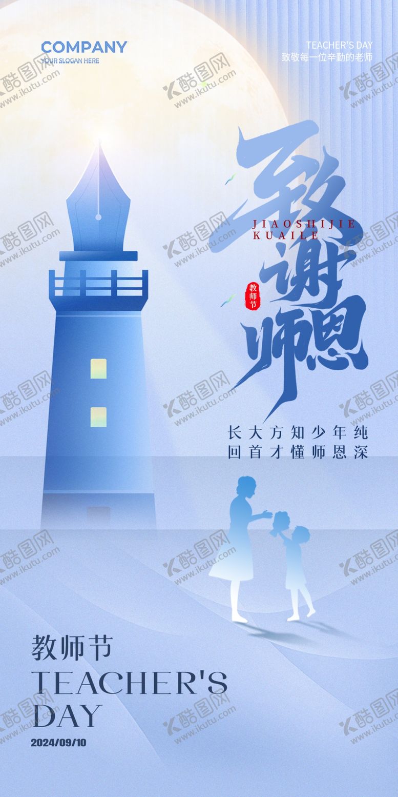 编号：97347102220032182780【酷图网】源文件下载-教师节