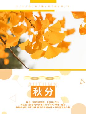 立秋海报立秋插画立秋宣传
