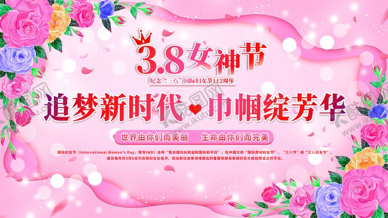 编号：78428510240131336467【酷图网】源文件下载-女神节
