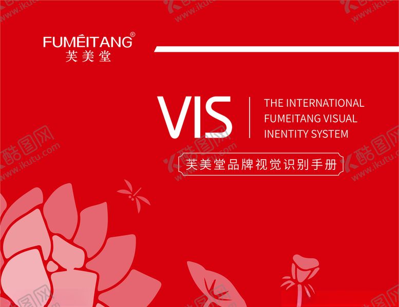 编号：96083209210723095638【酷图网】源文件下载-化妆品公司VI形象手册