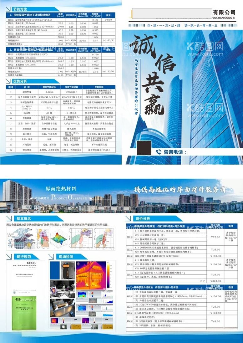 编号：80017112152121294169【酷图网】源文件下载-界面绝热材料