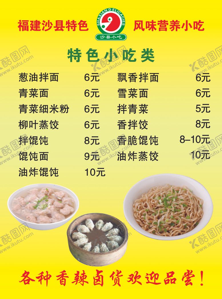 编号：67100509190053261926【酷图网】源文件下载-沙县小吃