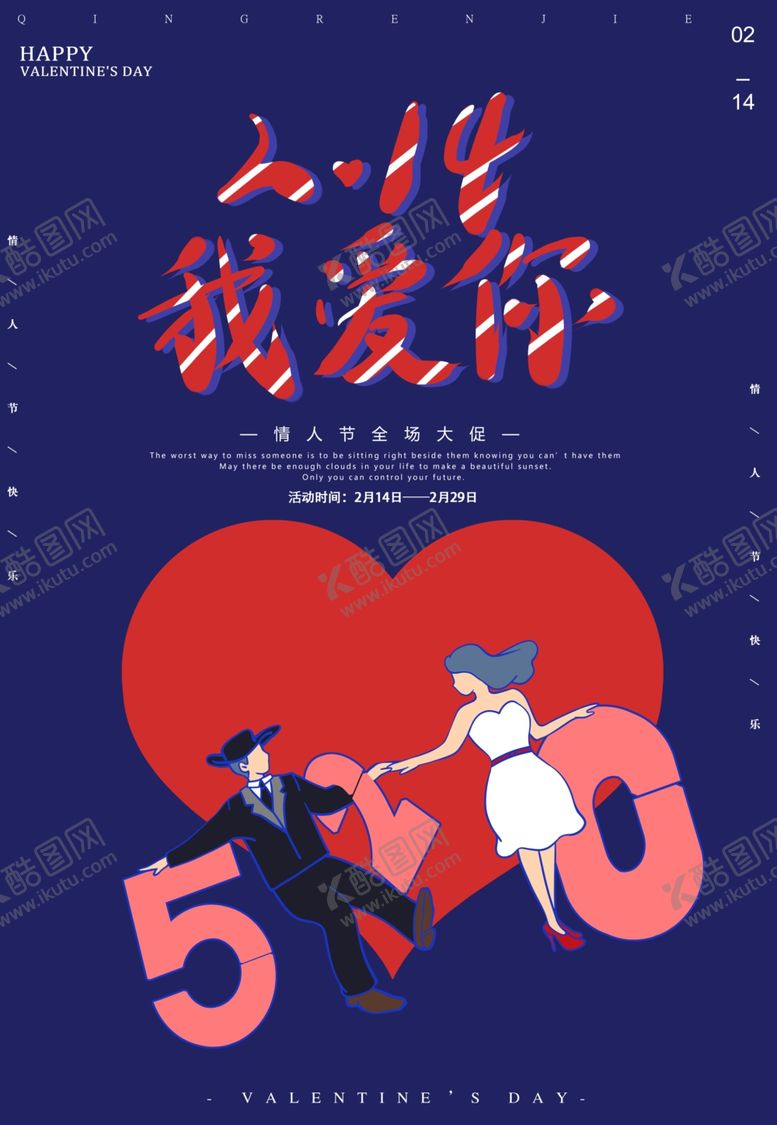 编号：49173310081213335693【酷图网】源文件下载-情人节