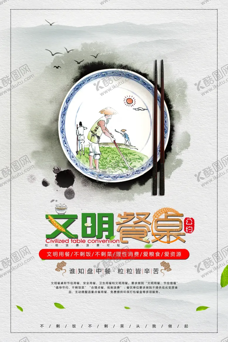 编号：55929305111904071958【酷图网】源文件下载-节约粮食海报