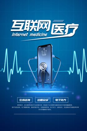 互联网医疗