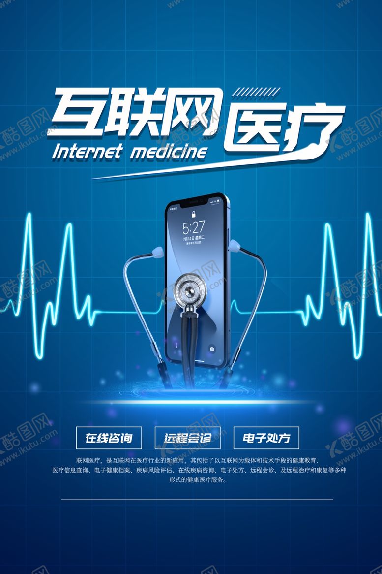 编号：83331106181122361184【酷图网】源文件下载-互联网医疗