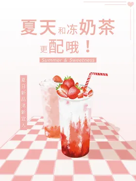 奶茶原味台湾传单饮料