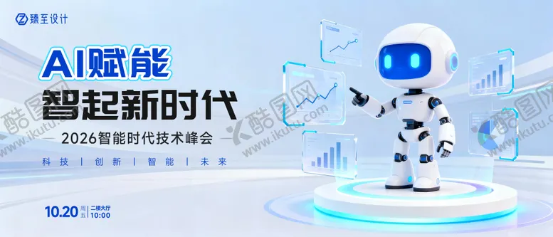 编号：38191401151927533727【酷图网】源文件下载-人工智能技术峰会