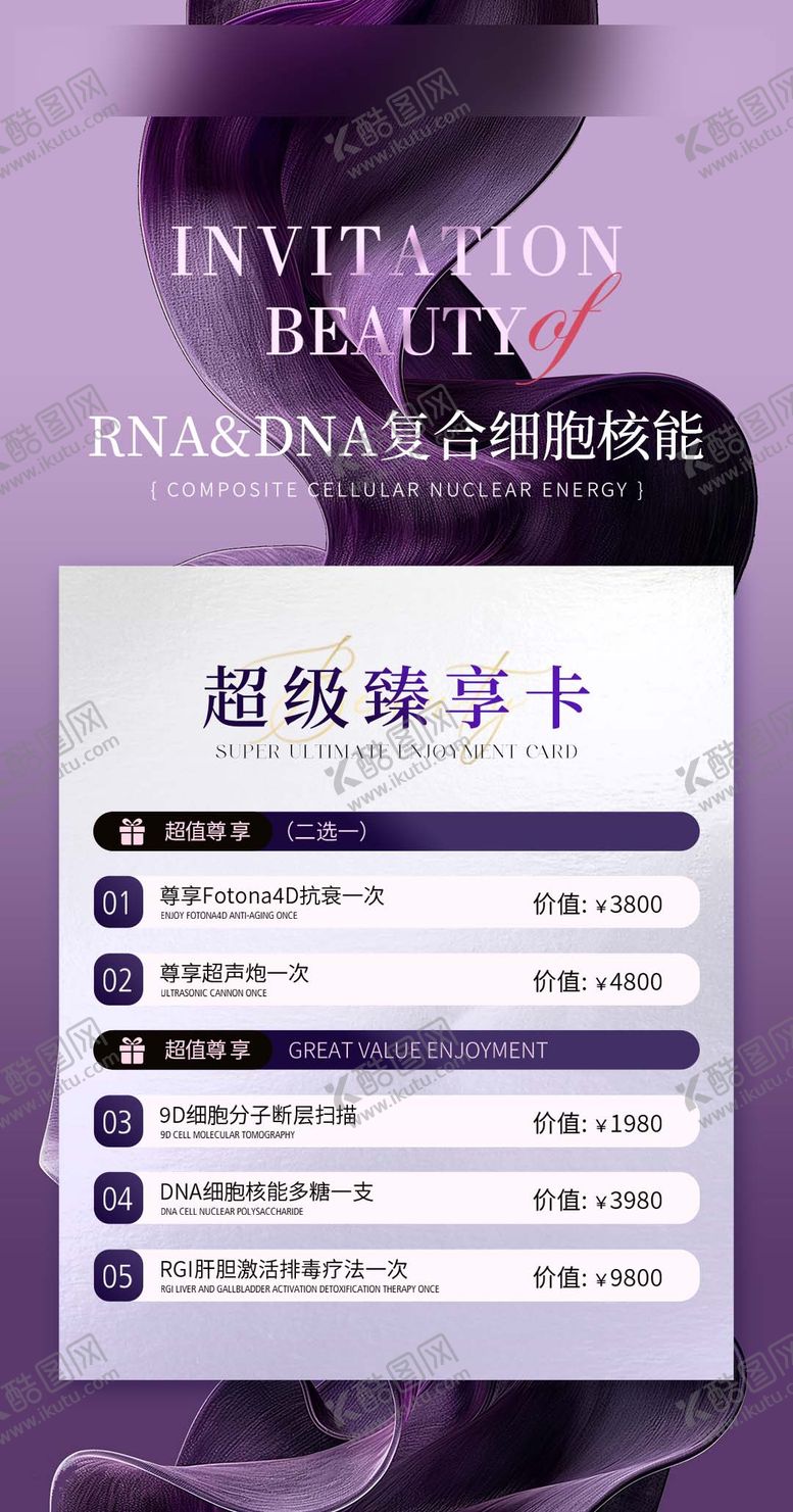 编号：15127109192315255817【酷图网】源文件下载-医美美业海报 