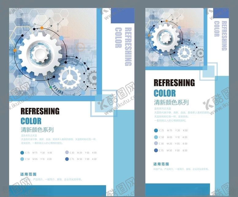 编号：45719710030404088960【酷图网】源文件下载-海报模板展架模板