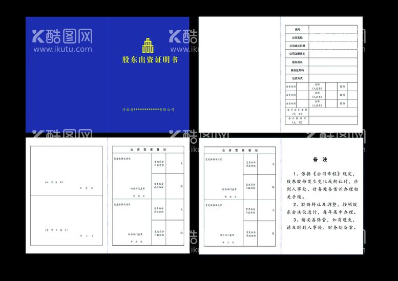 编号：42371711201639518776【酷图网】源文件下载-股东出资证明